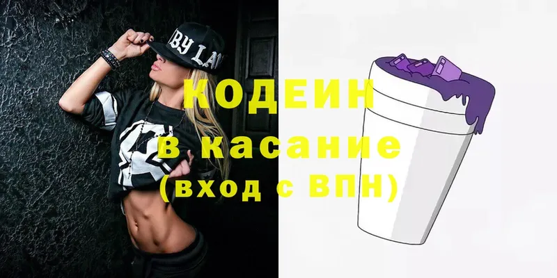 Codein напиток Lean (лин)  Мыски 